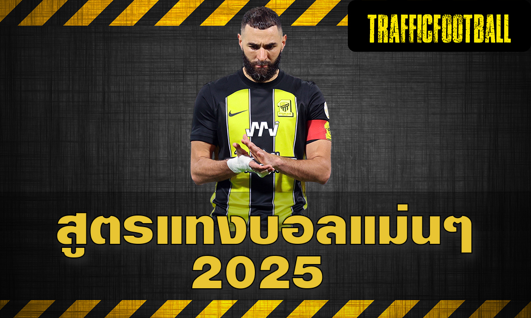 Accurate-Football-Betting-Formula-2025