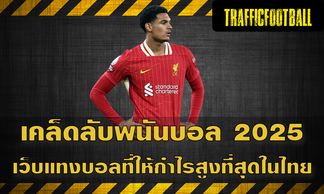 Football Betting Tips 2025