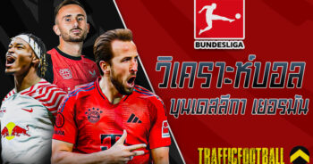 Football-analysis-German-Bundesliga