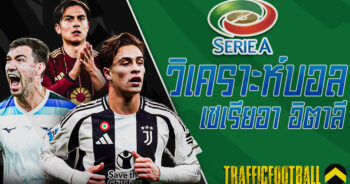 Football-analysis-Italian-Serie-A