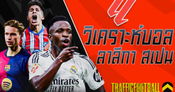 Football-analysis-La-Liga-Spain