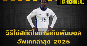 How-to-use-statistics-in-football-betting-2025