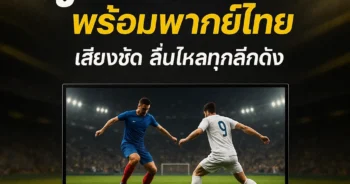 Watch live football 66 with Thai commentary