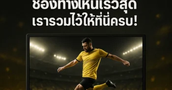 fastest-live-football-stream-channel